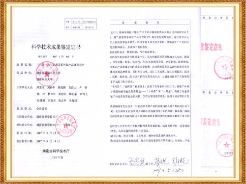 “三低一高花卷茶研究”通過(guò)科技成果鑒定，成果居國(guó)內(nèi)領(lǐng)先水平。