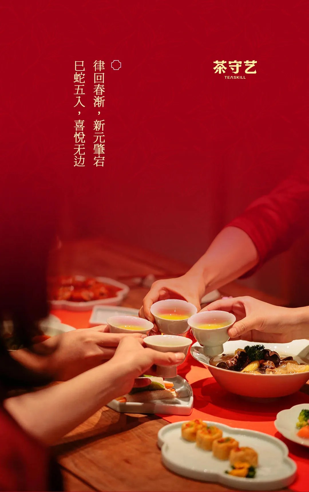 2025 蛇來運轉(zhuǎn)，「紅?！褂T