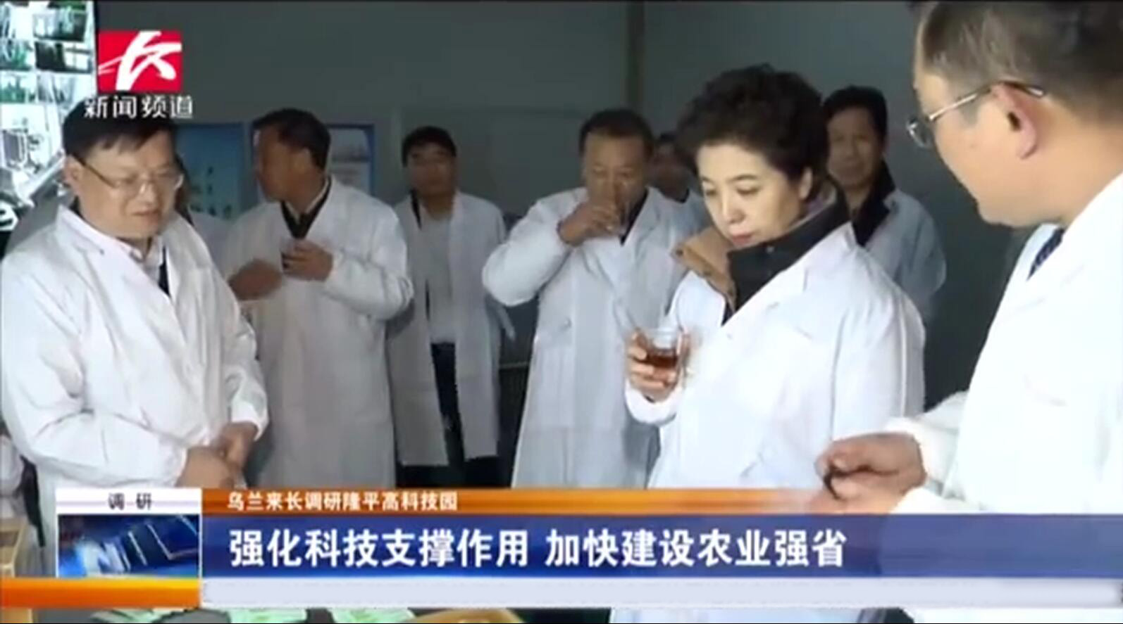 省委副書記烏蘭調(diào)研我司指出 強(qiáng)化科技支撐，做強(qiáng)做大企業(yè)，進(jìn)一步助農(nóng)增收